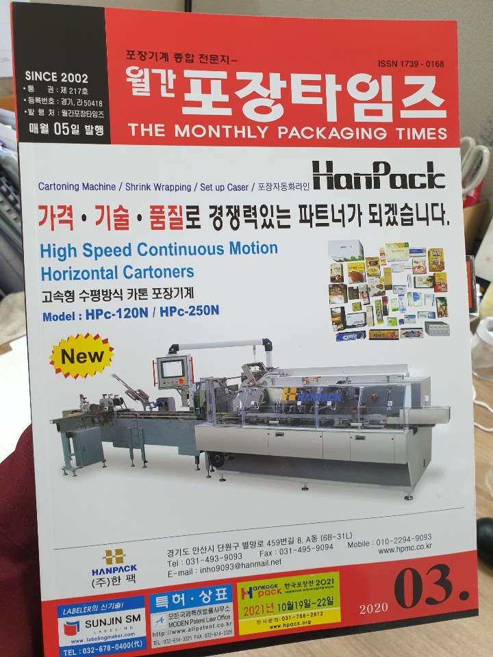월간포장타임즈 이미지