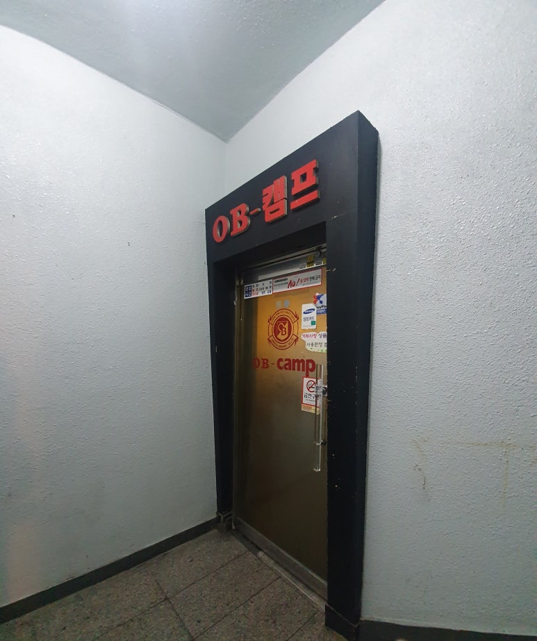 오비(OB)캠프 이미지