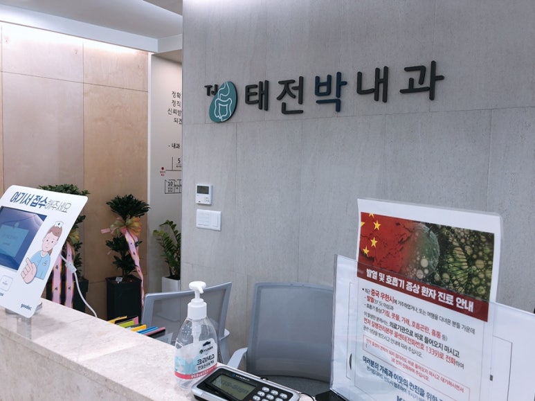 박내과의원 이미지