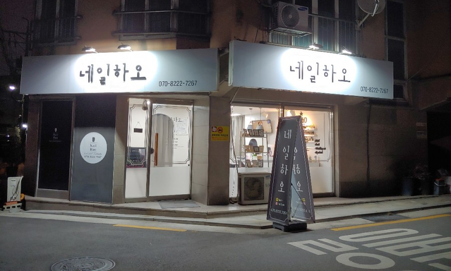 네일하오 이미지