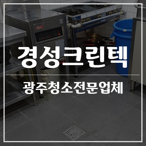 경성크린텍 이미지