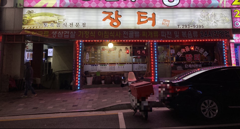 장터삼겹 이미지