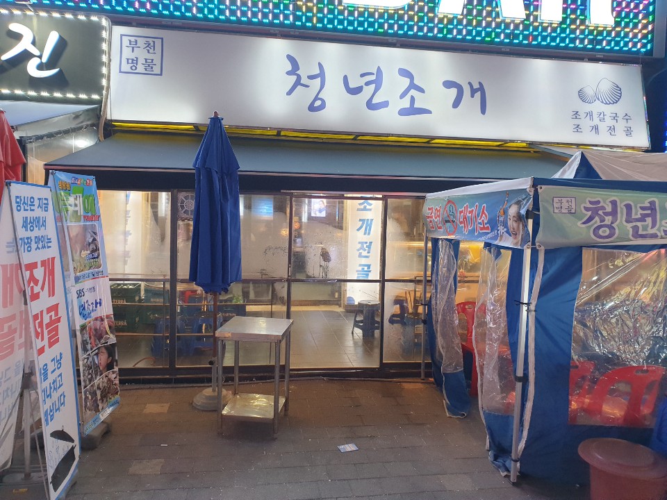 청년조개 이미지