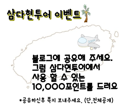 삼다현투어 이미지
