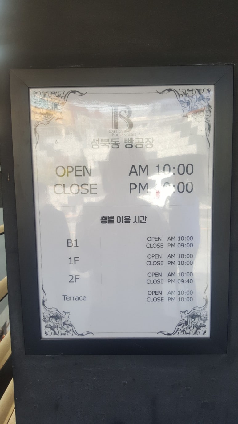 성북동빵공장 이미지
