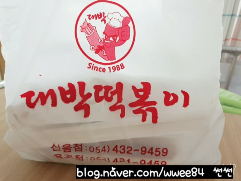 대박떡볶이신음점 이미지