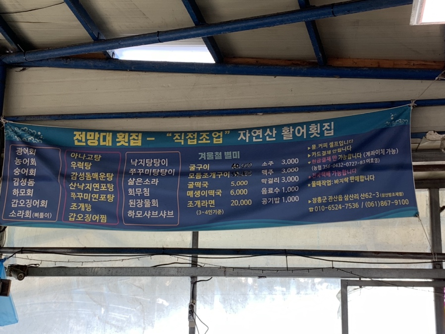정남진전망대횟집 이미지