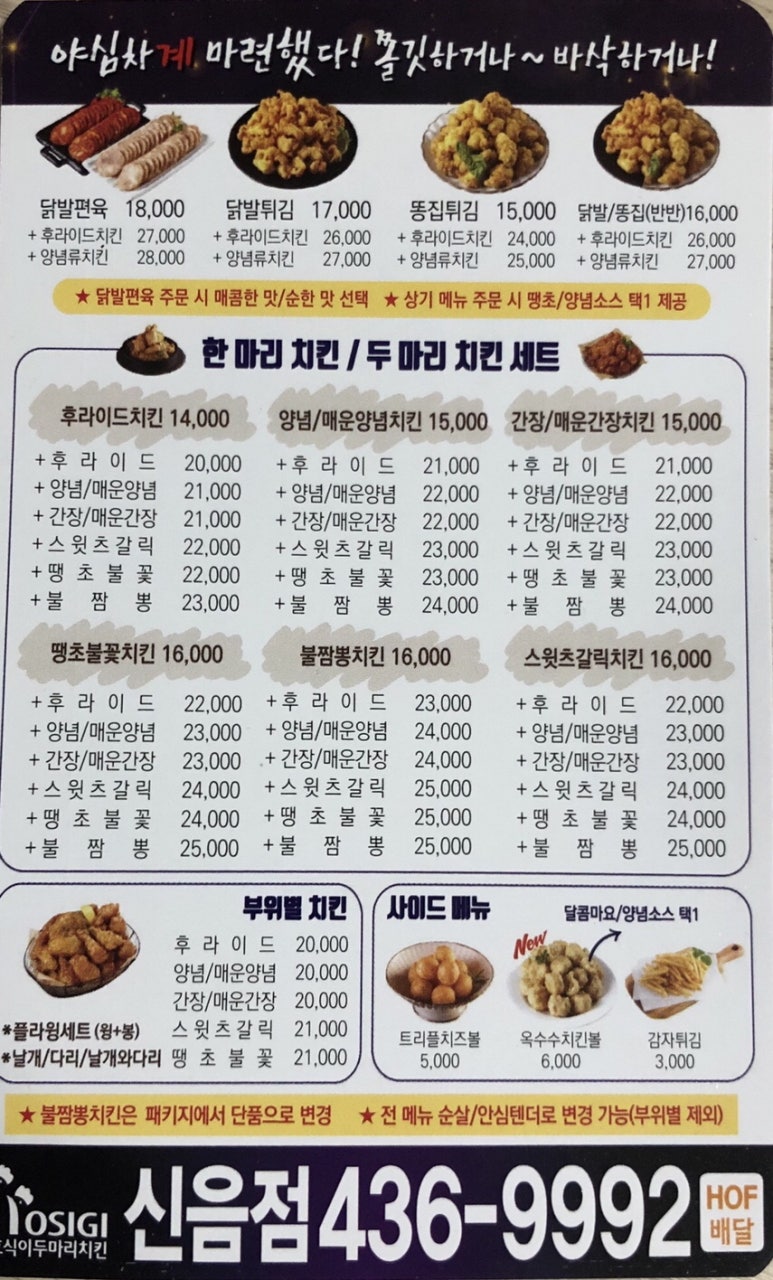 호식이두마리치킨김천 이미지