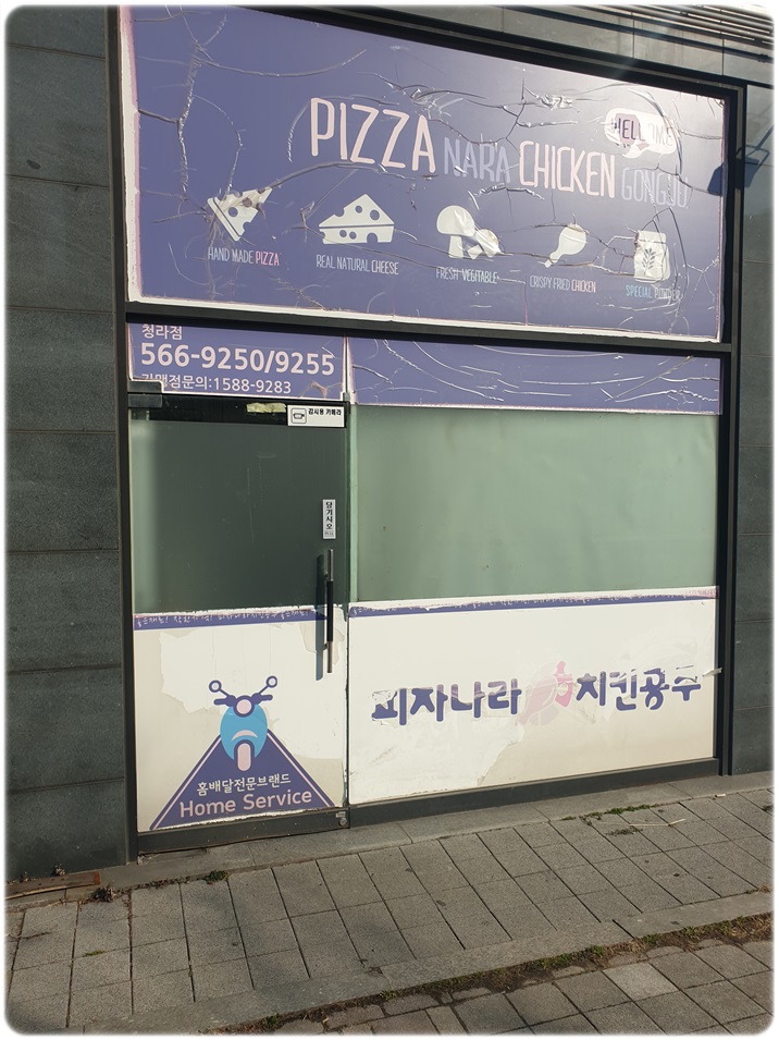 피자나라치킨공주청라 이미지