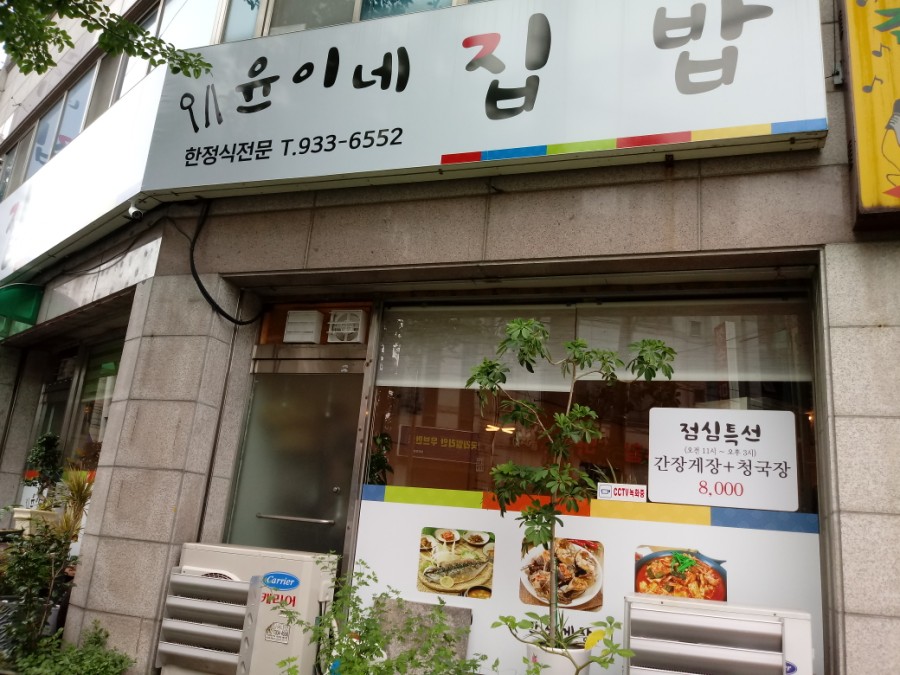 윤이네집밥 이미지