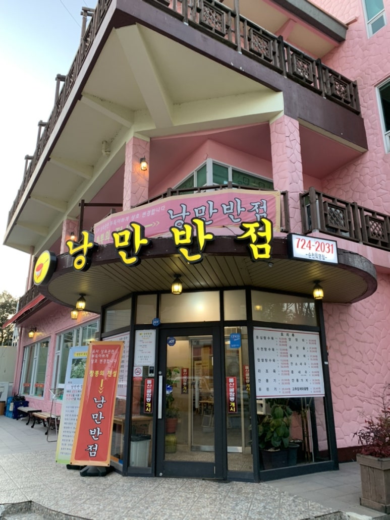 금당반점 이미지