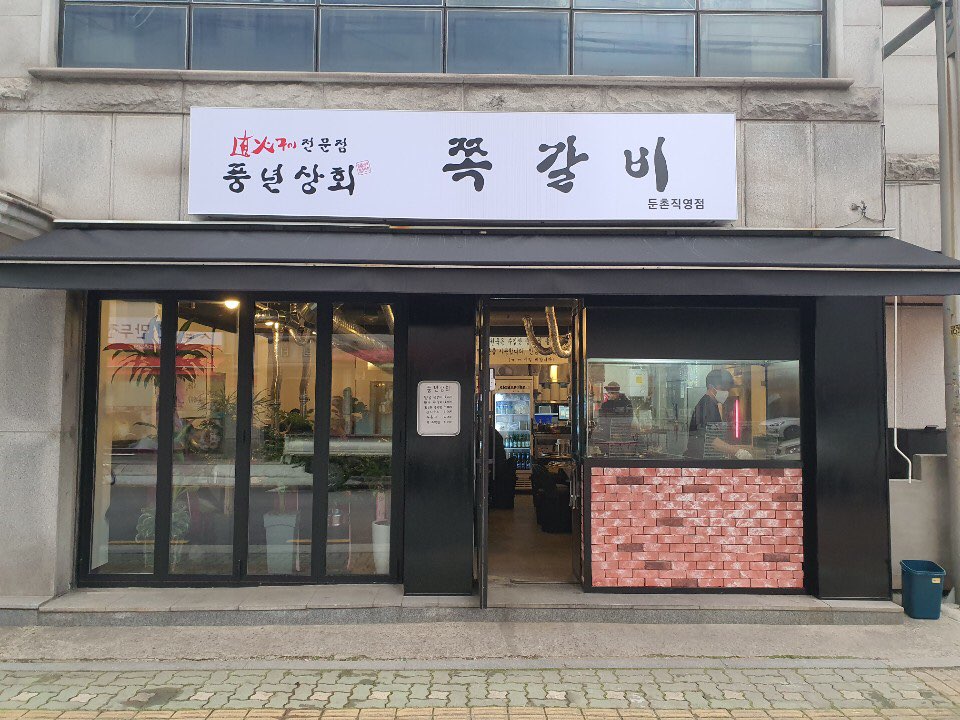 동일상회 이미지