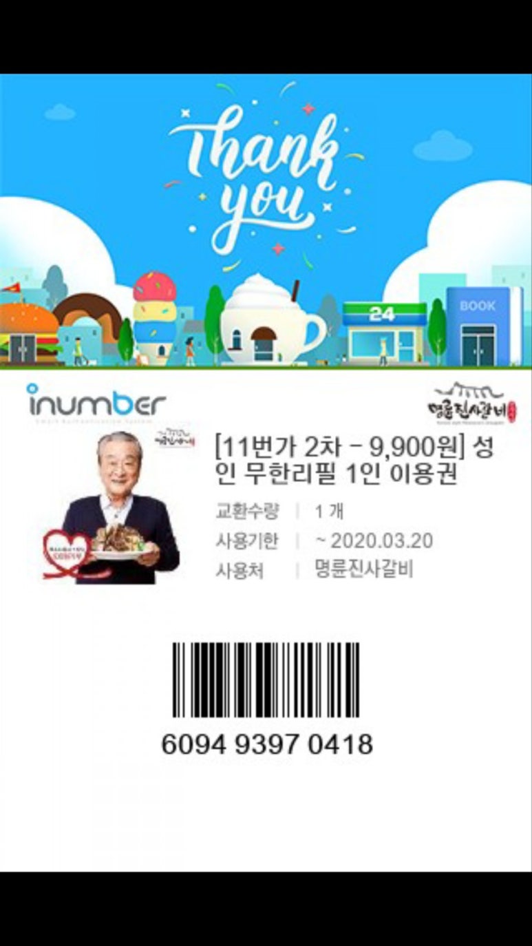 명륜진사갈비망우점 이미지