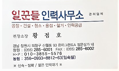 일꾼 직업소개소 이미지