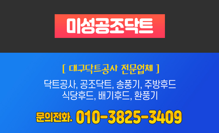 대구닥트 이미지