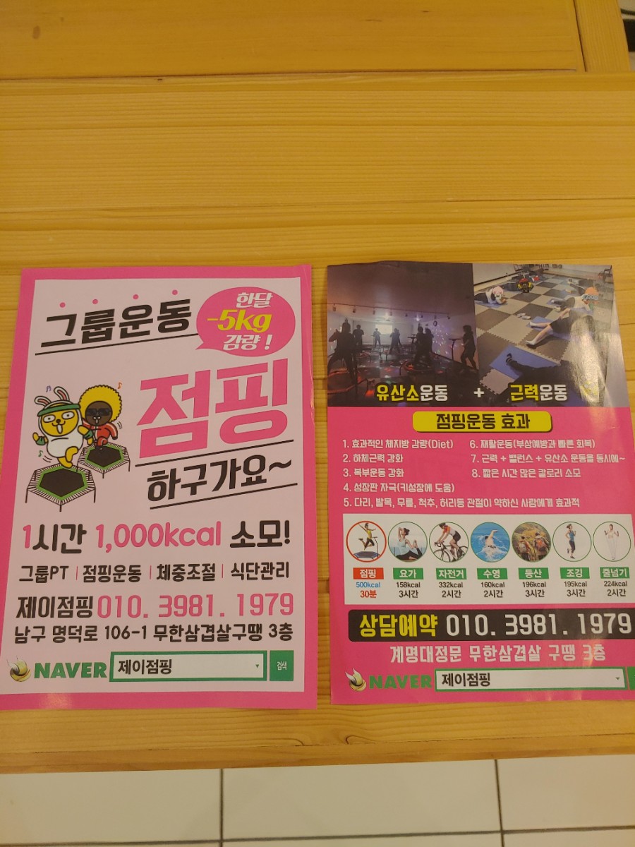 점핑제이 이미지