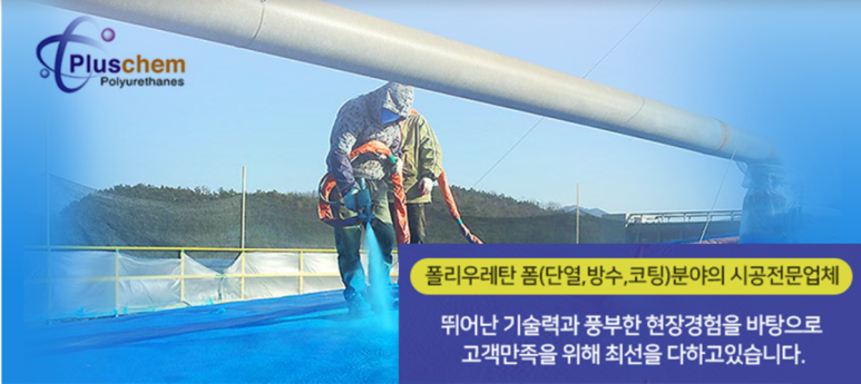 플러스켐 이미지