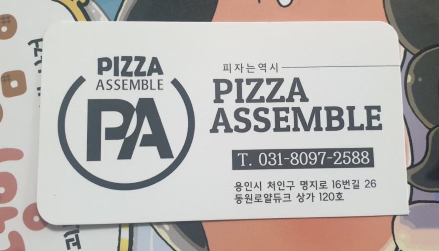 피자어셈블 이미지