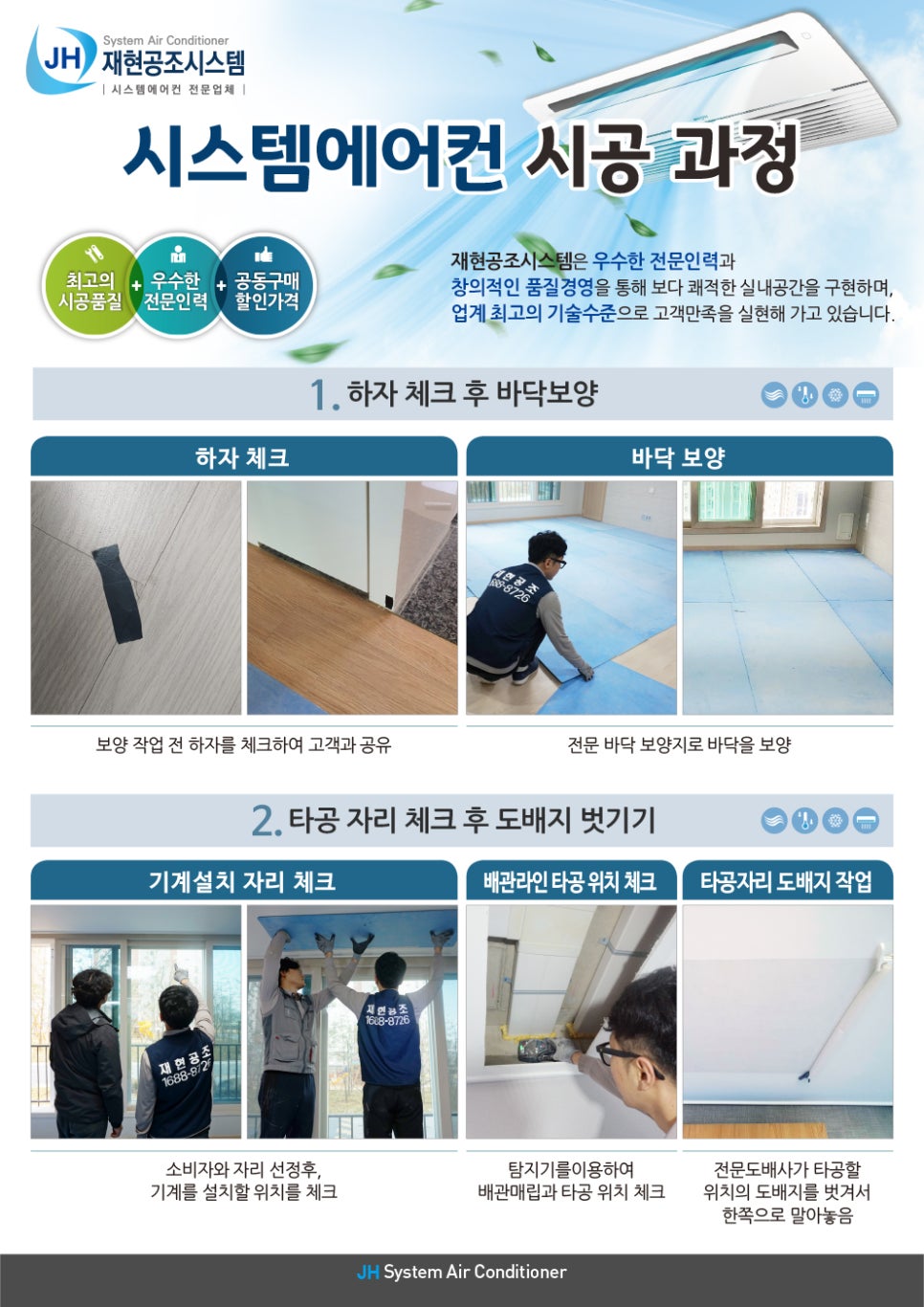 제일공조시스템 이미지