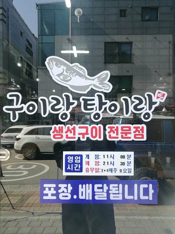구이랑탕이랑 이미지