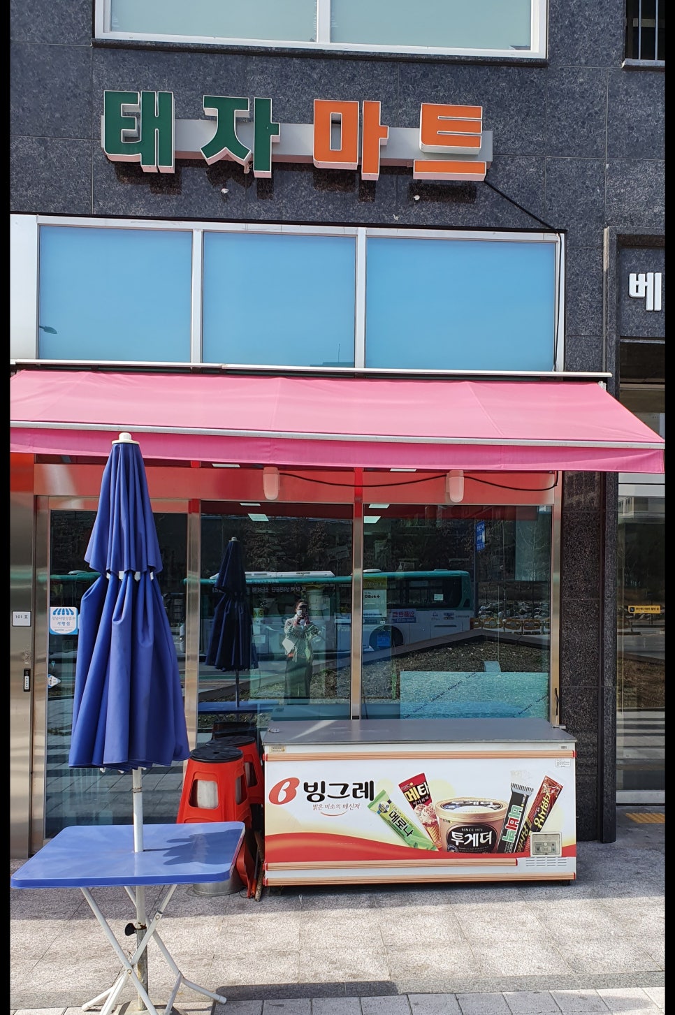 태자마트 이미지