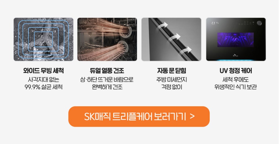 SK매직(주) 이미지
