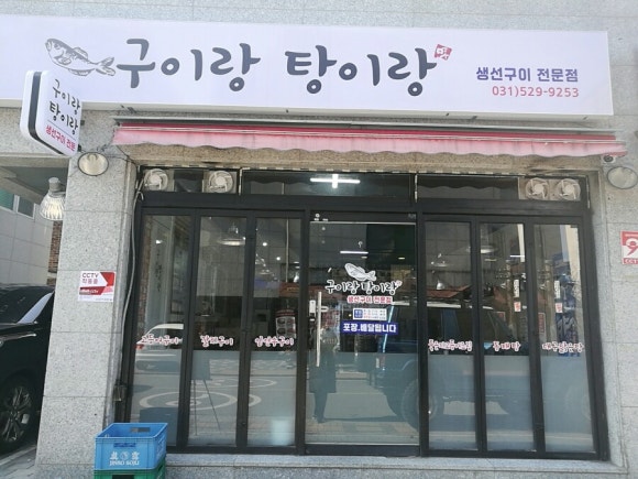 구이랑탕이랑 이미지