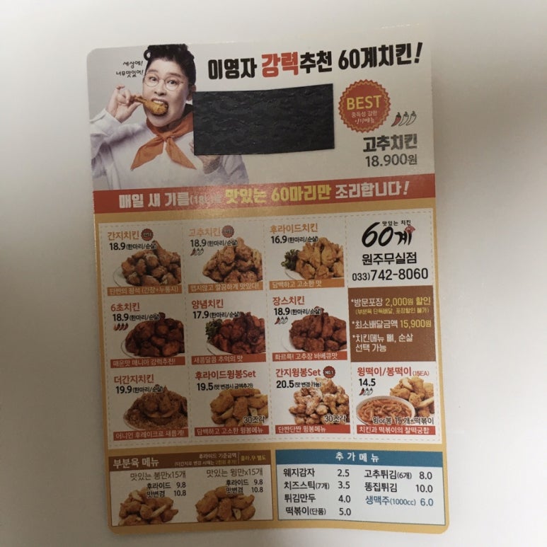 60계치킨(무실점) 이미지