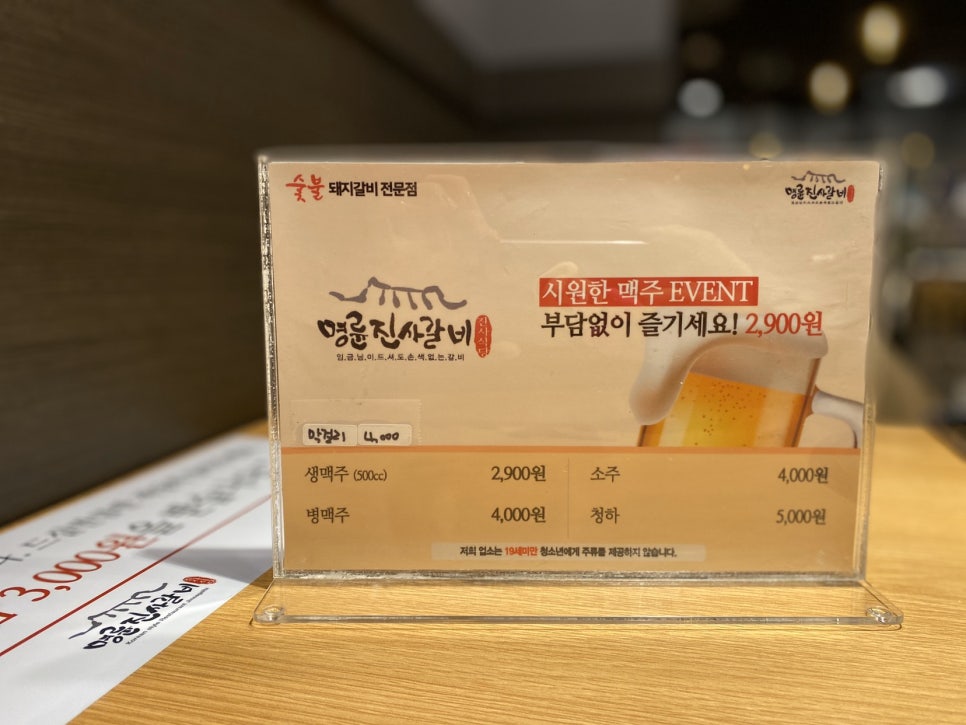 명륜진사갈비하남덕풍 이미지