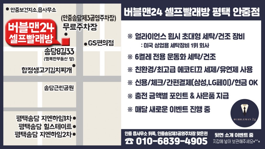 버블맨24평택 이미지