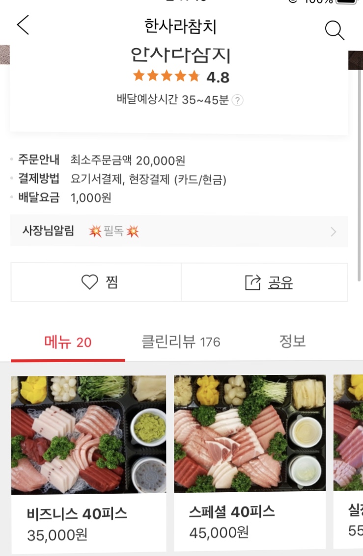 한사라참치 이미지