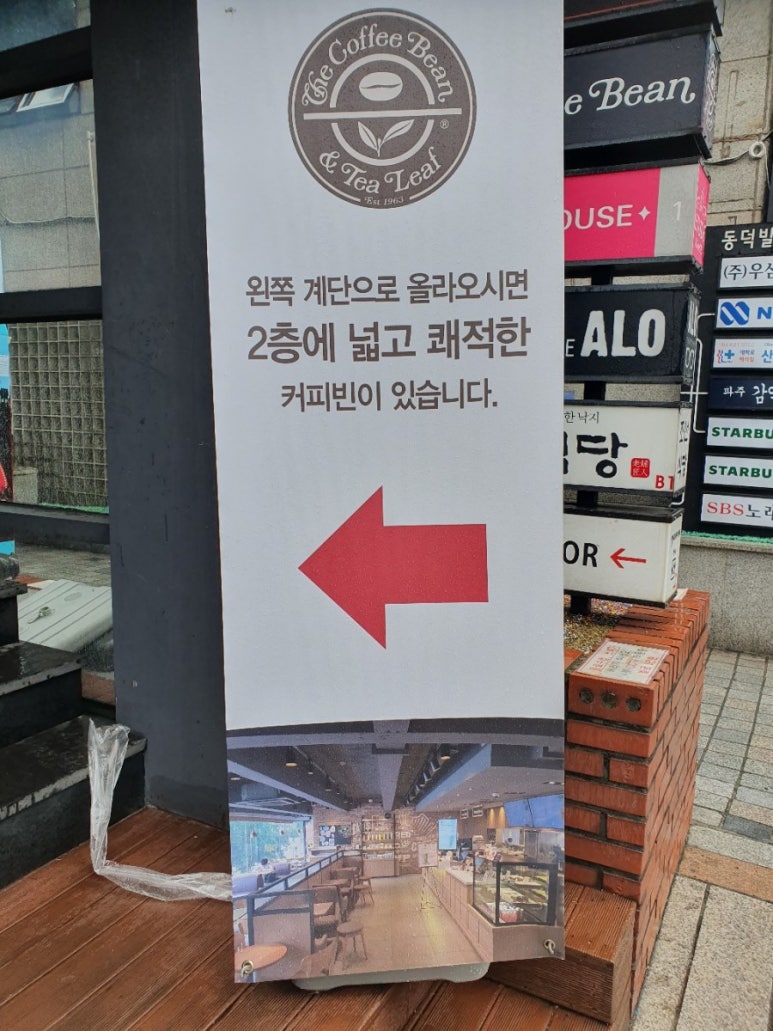 커피빈혜화역1번출구점 이미지
