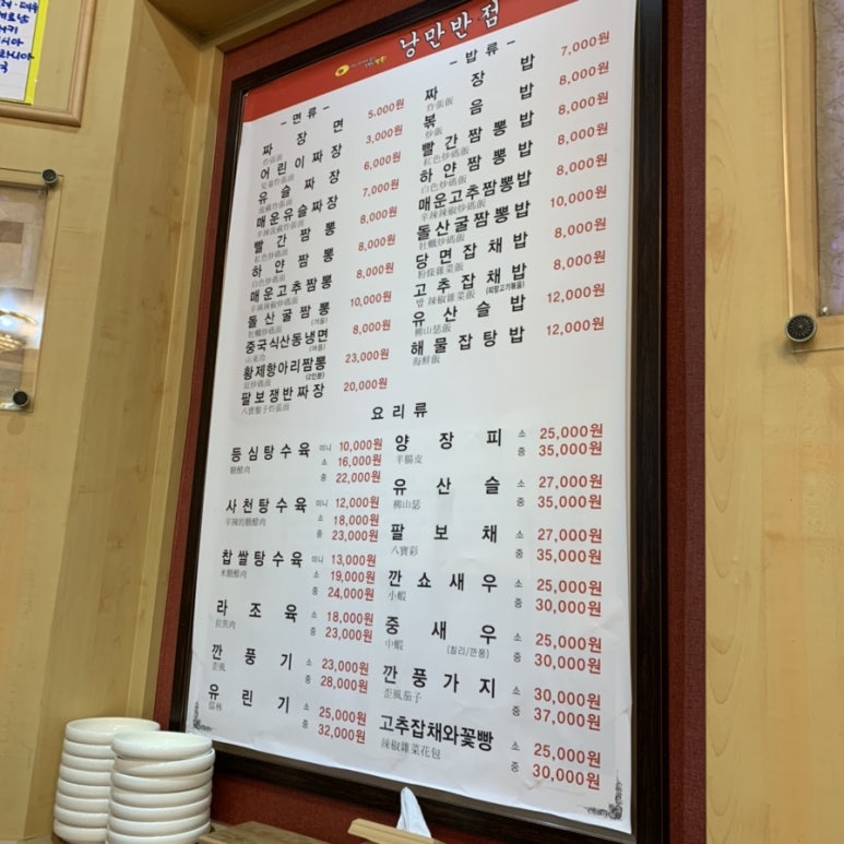 금당반점 이미지