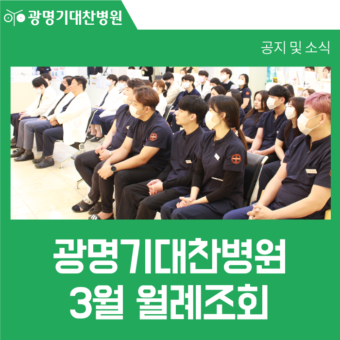 광명기대찬병원 이미지