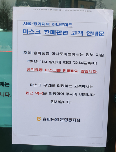 송파농협하나로마트 이미지