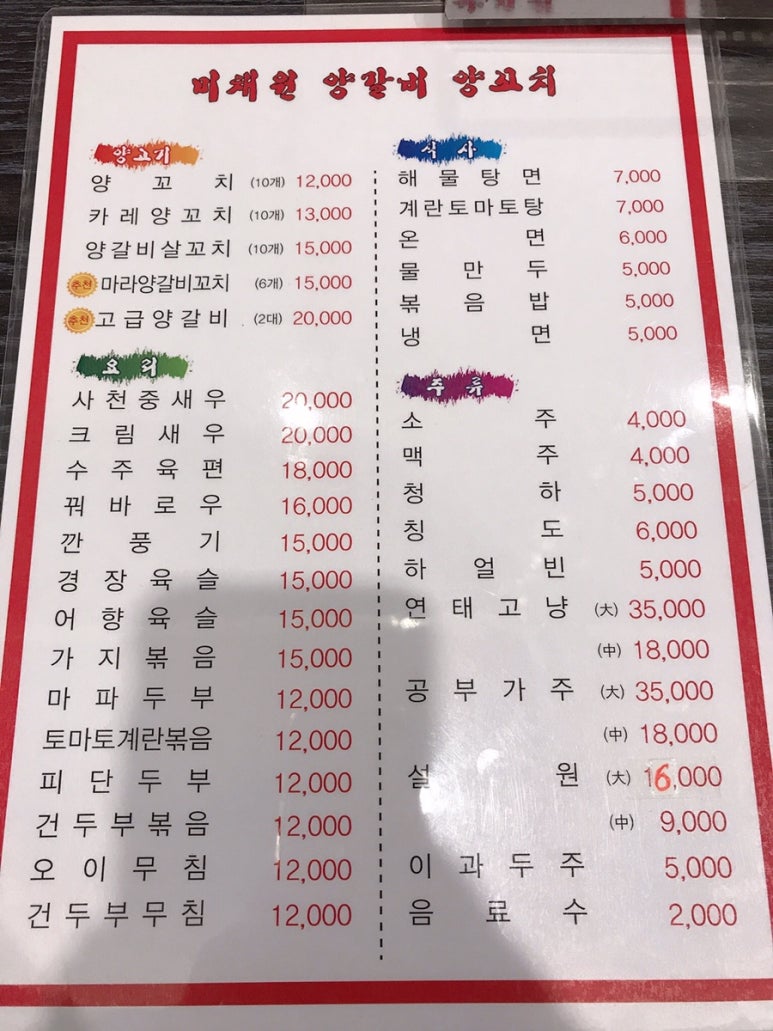 미채원양갈비양꼬치 이미지