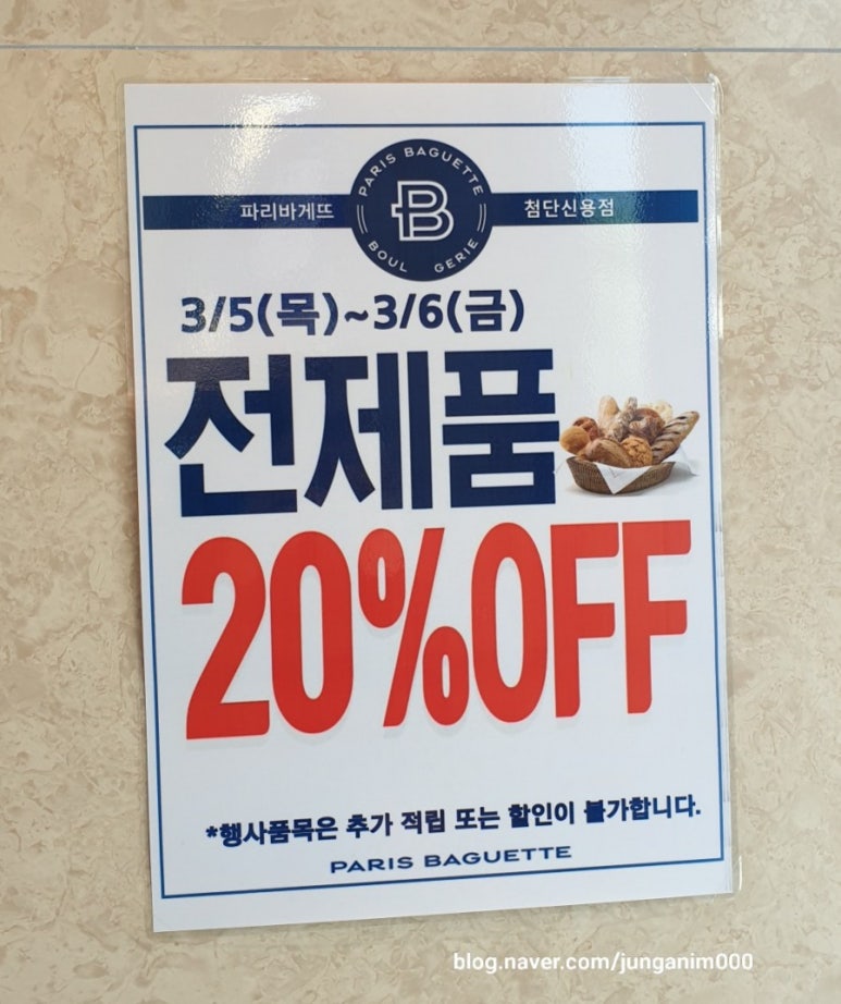 파리바게뜨첨단신용점 이미지