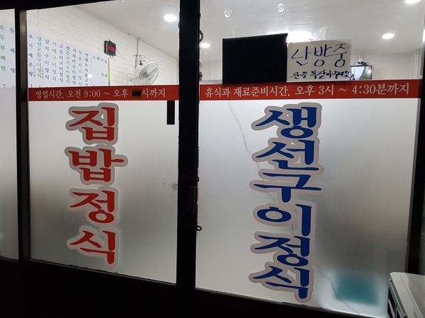 우정생선구이 이미지