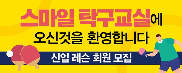남구탁구교실 이미지