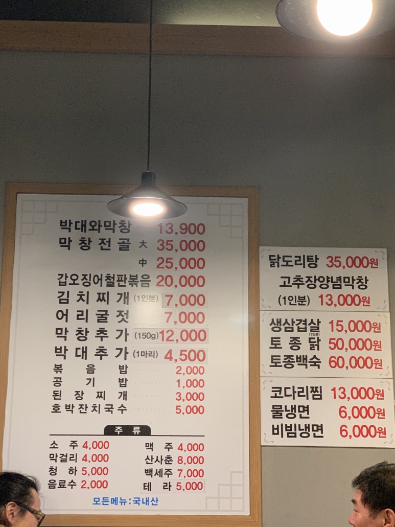 박대와막창 이미지