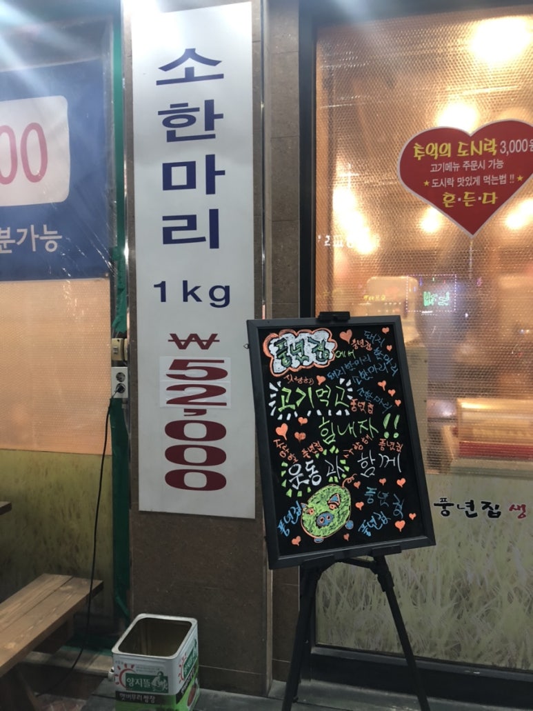 참풍년집정육식당 이미지