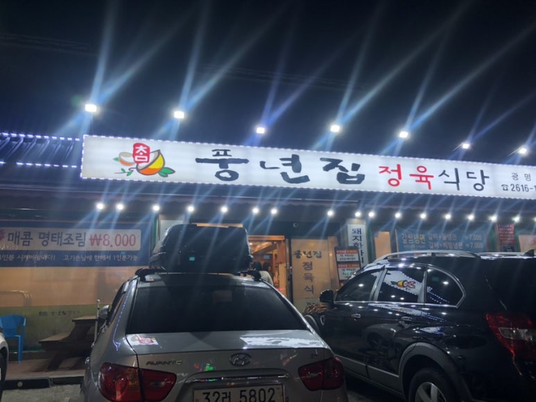 참풍년집정육식당 이미지