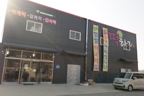 떡하지 이미지