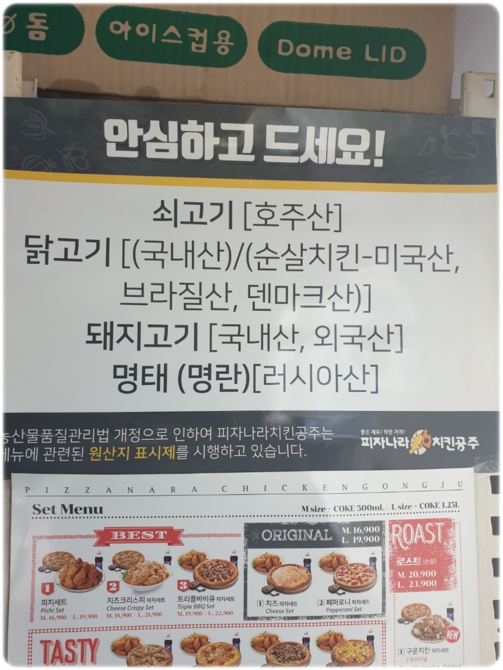 피자나라치킨공주청라 이미지