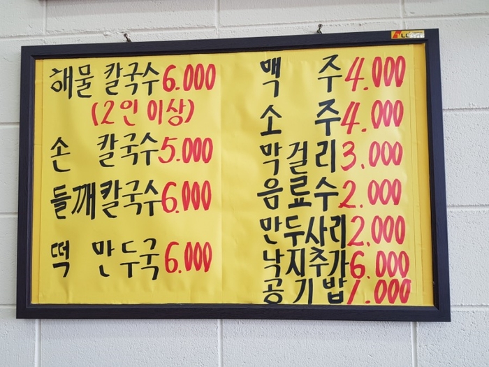 오미경칼국수 이미지