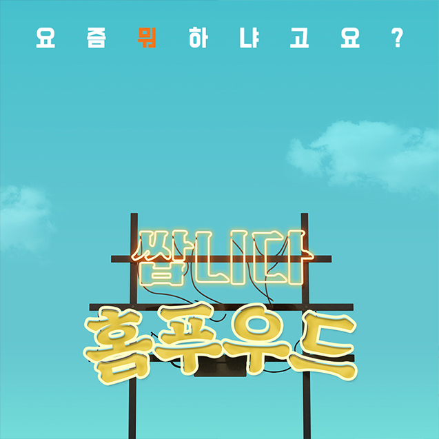 꿈꾸는이상갈비명가이상 이미지
