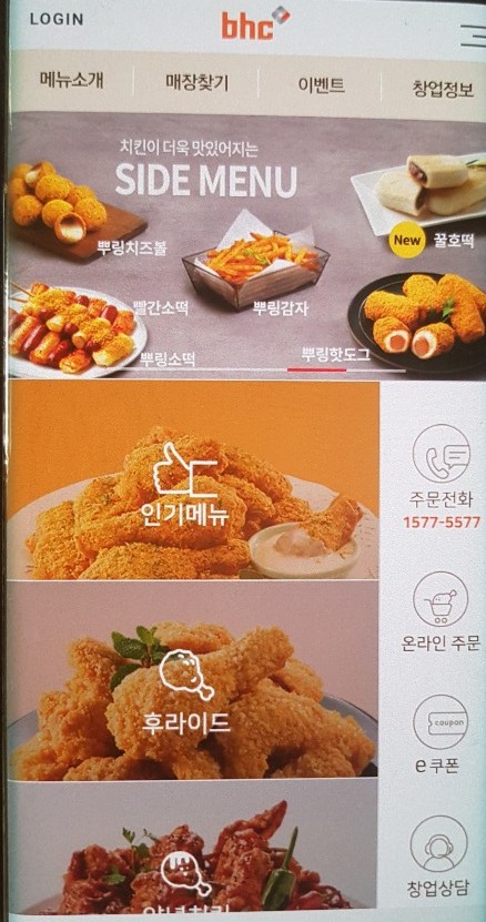 B.H.C 치킨 이미지