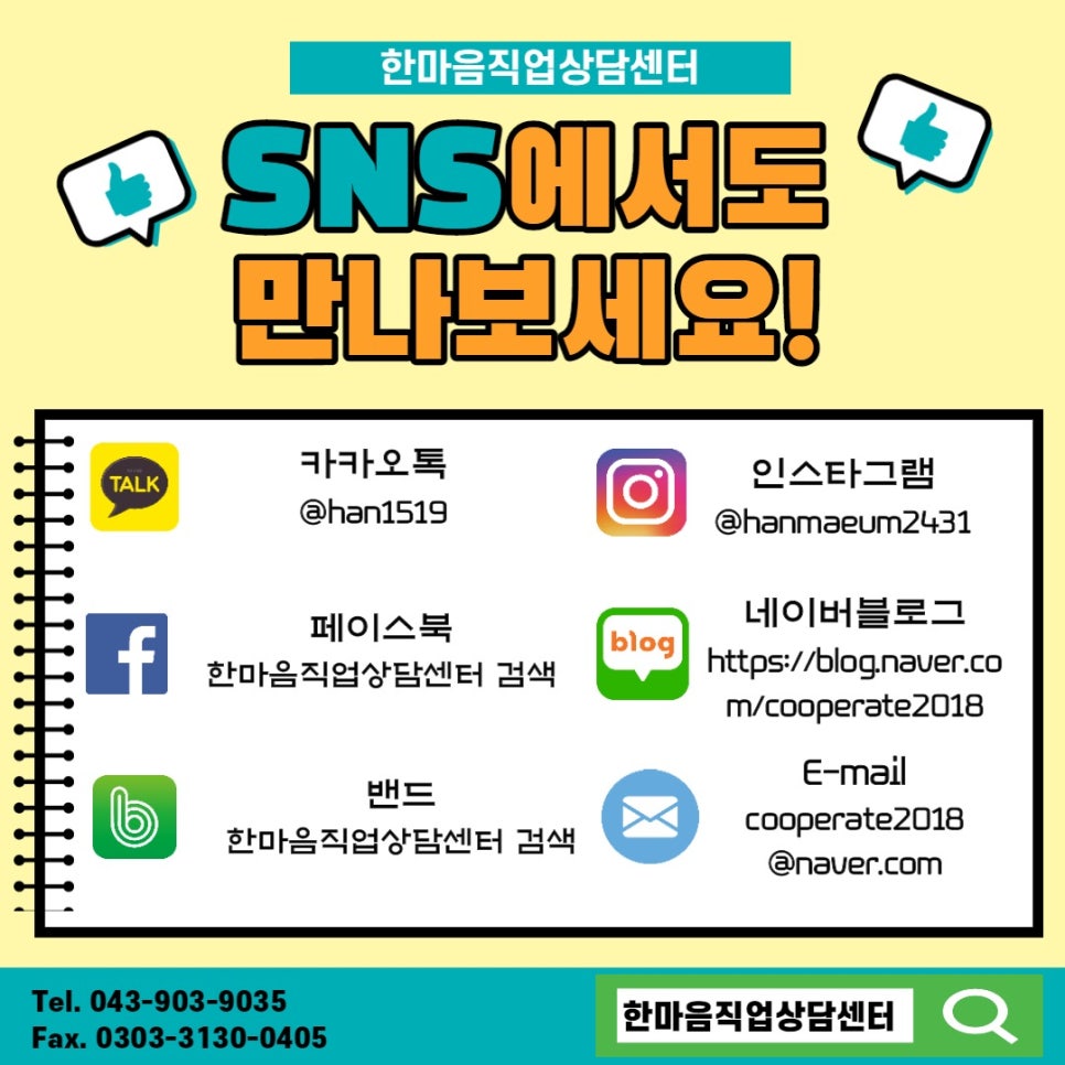 한마음직업상담센터 이미지