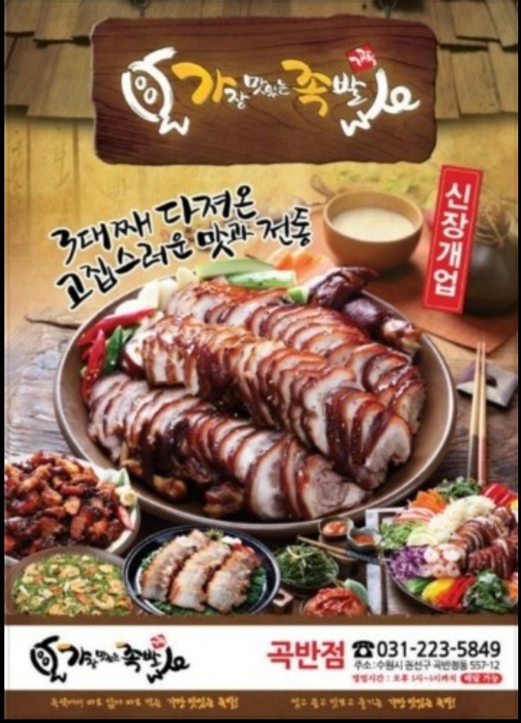 가장맛있는족발곡반점 이미지