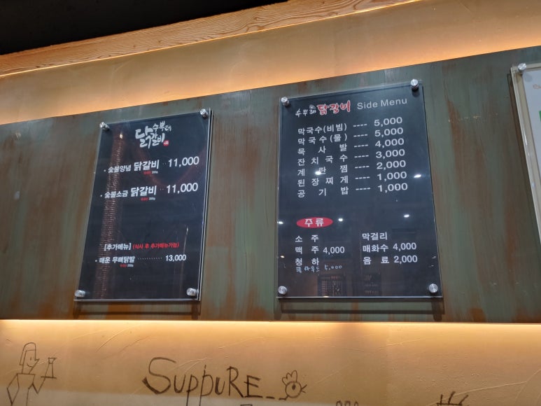 수뿌레닭갈비 이미지